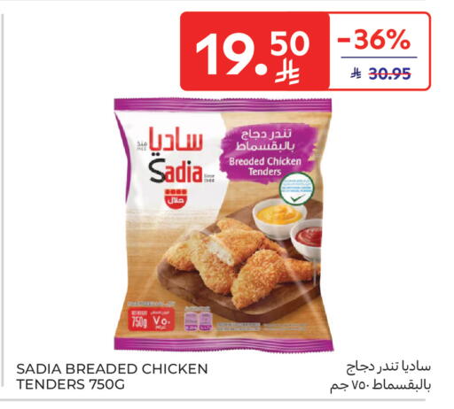 available at كارفور in مملكة العربية السعودية, السعودية, سعودية - الخبر‎