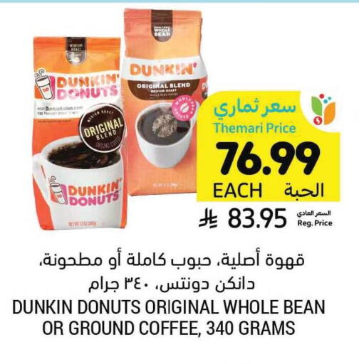 available at أسواق التميمي in مملكة العربية السعودية, السعودية, سعودية - جدة