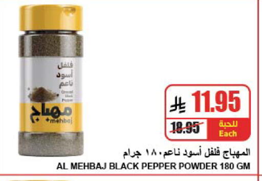 Pepper available at A ماركت in مملكة العربية السعودية, السعودية, سعودية - الرياض