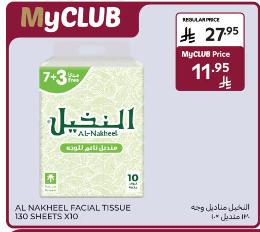 available at كارفور in مملكة العربية السعودية, السعودية, سعودية - بريدة