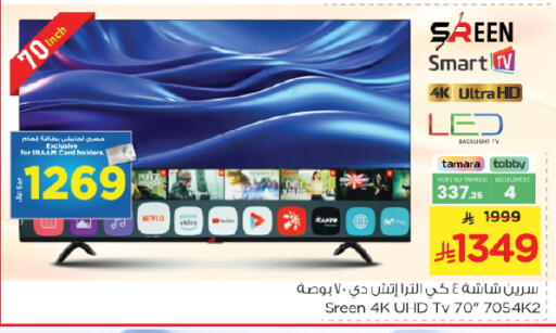 available at Nesto in KSA, Saudi Arabia, Saudi - Riyadh