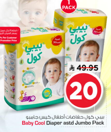 available at نستو in مملكة العربية السعودية, السعودية, سعودية - المجمعة