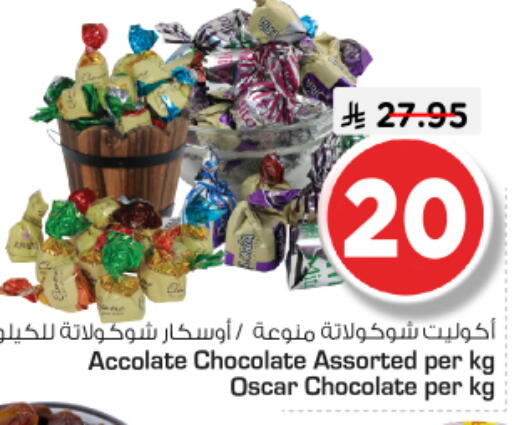 available at نستو in مملكة العربية السعودية, السعودية, سعودية - المجمعة