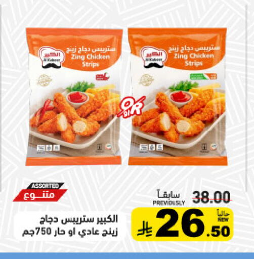 available at Aswaq Ramez in KSA, Saudi Arabia, Saudi - Riyadh