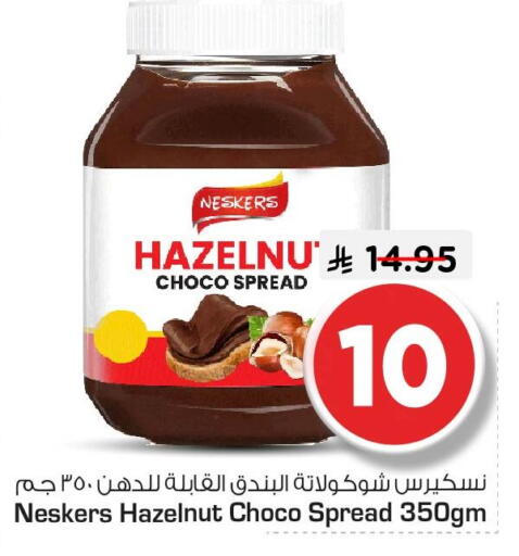 available at Nesto in KSA, Saudi Arabia, Saudi - Dammam