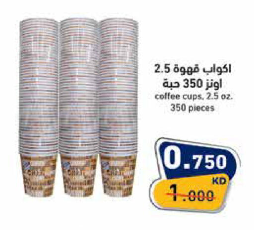 available at  رامز in الكويت - مدينة الكويت