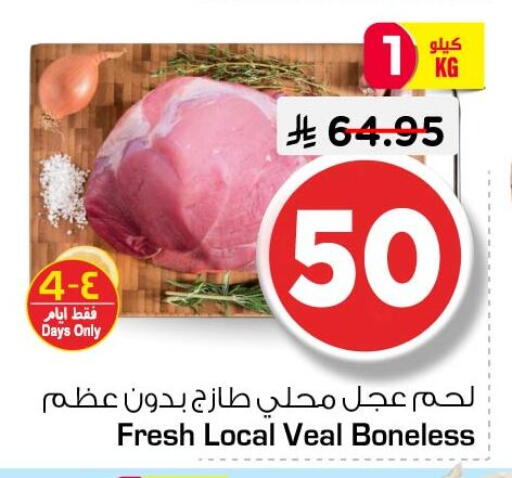 available at نستو in مملكة العربية السعودية, السعودية, سعودية - الجبيل‎