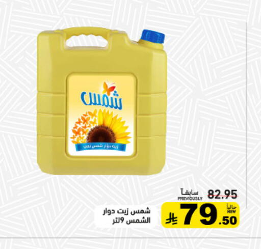 available at أسواق رامز in مملكة العربية السعودية, السعودية, سعودية - الأحساء‎
