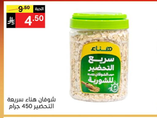 available at نوري سوبر ماركت‎ in مملكة العربية السعودية, السعودية, سعودية - مكة المكرمة