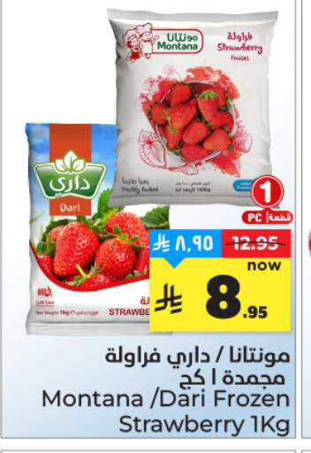 Strawberry available at هايبر الوفاء in مملكة العربية السعودية, السعودية, سعودية - المنطقة الشرقية