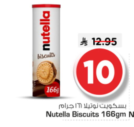 available at نستو in مملكة العربية السعودية, السعودية, سعودية - الرياض