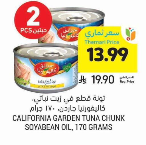 available at Tamimi Market in KSA, Saudi Arabia, Saudi - Unayzah