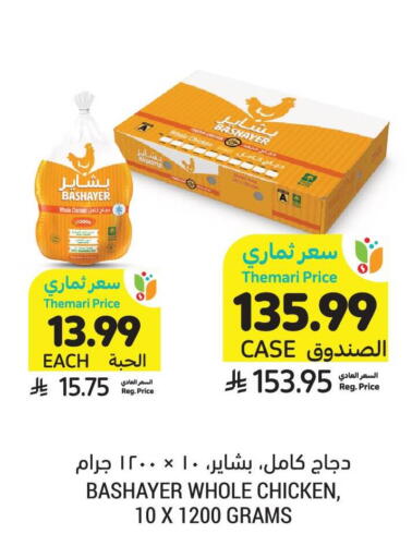 available at Tamimi Market in KSA, Saudi Arabia, Saudi - Riyadh