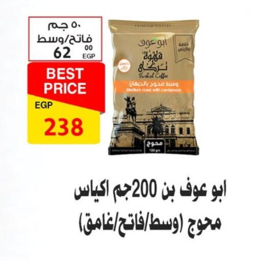 Cardamom available at Fathalla Market  in Egypt - Cairo