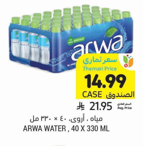 available at أسواق التميمي in مملكة العربية السعودية, السعودية, سعودية - الأحساء‎