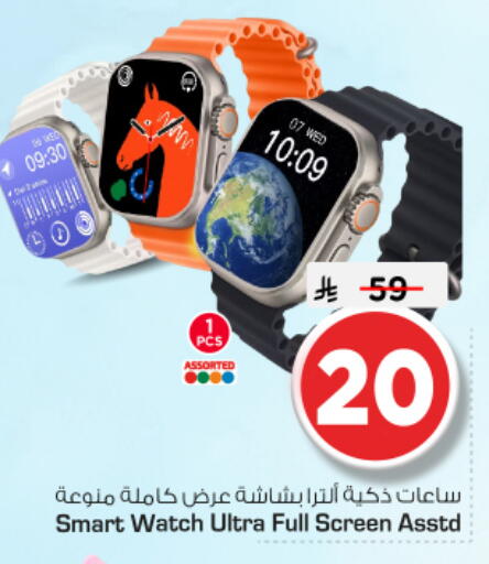 available at نستو in مملكة العربية السعودية, السعودية, سعودية - المجمعة