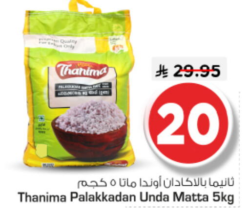 available at Nesto in KSA, Saudi Arabia, Saudi - Al-Kharj