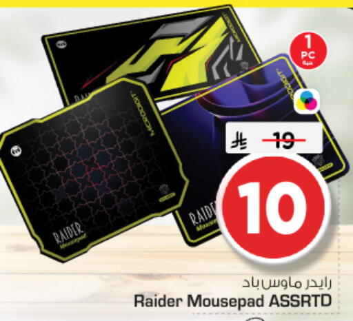 available at نستو in مملكة العربية السعودية, السعودية, سعودية - الرياض