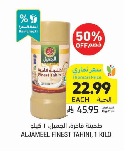 available at أسواق التميمي in مملكة العربية السعودية, السعودية, سعودية - بريدة