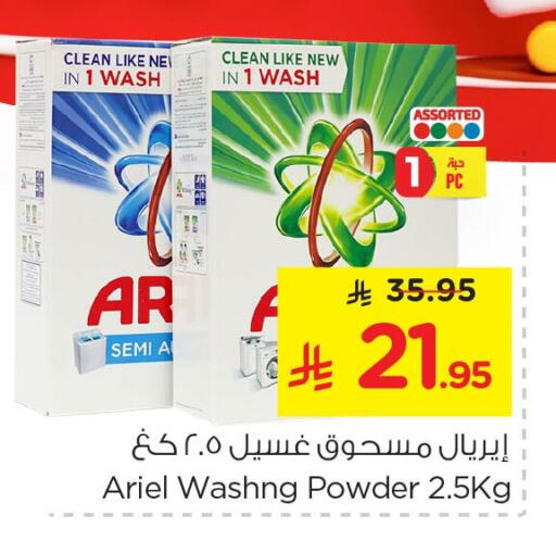 available at Nesto in KSA, Saudi Arabia, Saudi - Al Hasa