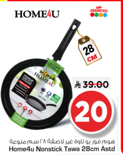 available at نستو in مملكة العربية السعودية, السعودية, سعودية - المجمعة