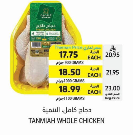 available at أسواق التميمي in مملكة العربية السعودية, السعودية, سعودية - الرس
