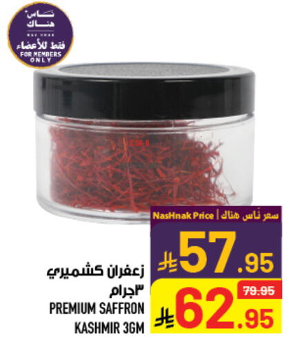 Saffron available at أبراج هايبر ماركت in مملكة العربية السعودية, السعودية, سعودية - مكة المكرمة