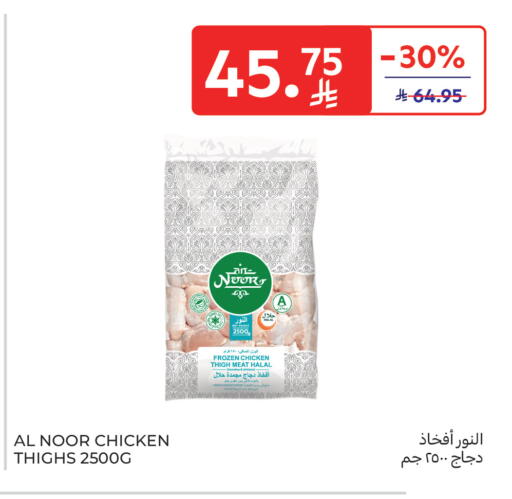 available at كارفور in مملكة العربية السعودية, السعودية, سعودية - الخبر‎