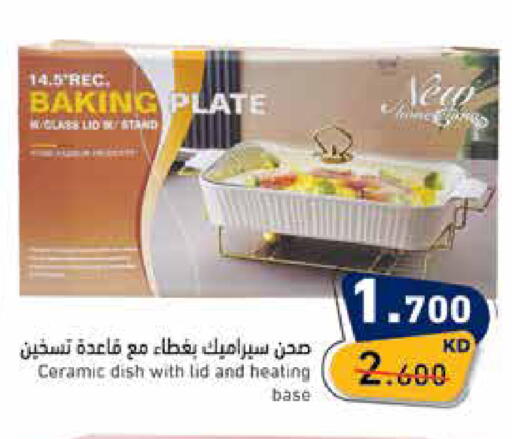 available at  رامز in الكويت - مدينة الكويت