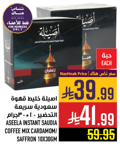 Cardamom Saffron available at Abraj Hypermarket in KSA, Saudi Arabia, Saudi - Mecca