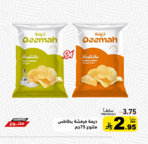 available at أسواق رامز in مملكة العربية السعودية, السعودية, سعودية - المنطقة الشرقية