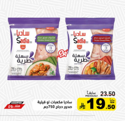 available at أسواق رامز in مملكة العربية السعودية, السعودية, سعودية - الأحساء‎