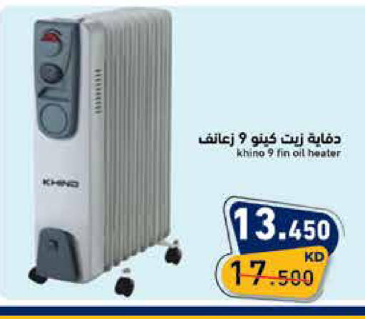 available at  رامز in الكويت - محافظة الأحمدي