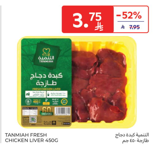 available at كارفور in مملكة العربية السعودية, السعودية, سعودية - بريدة
