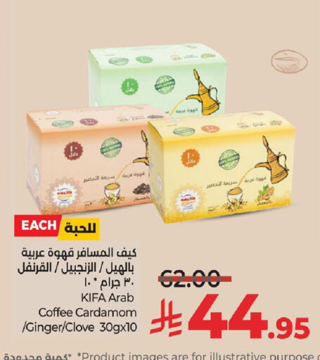 Cardamom Ginger available at لولو هايبرماركت in مملكة العربية السعودية, السعودية, سعودية - الجبيل‎
