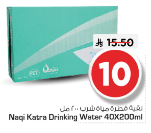 available at نستو in مملكة العربية السعودية, السعودية, سعودية - الرياض