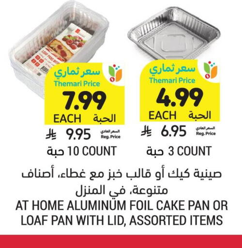 available at Tamimi Market in KSA, Saudi Arabia, Saudi - Jeddah