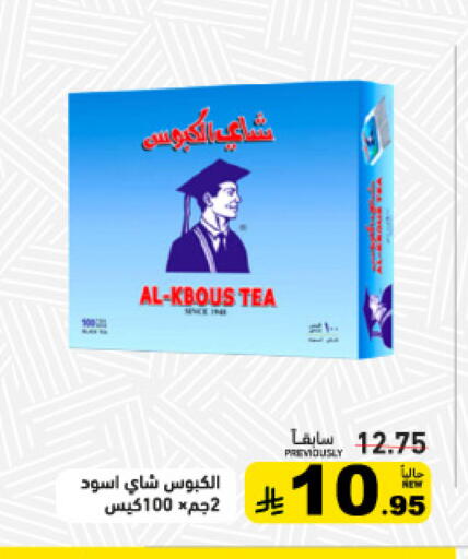 available at Aswaq Ramez in KSA, Saudi Arabia, Saudi - Tabuk