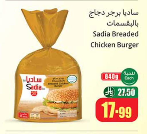 available at أسواق عبد الله العثيم in مملكة العربية السعودية, السعودية, سعودية - الزلفي