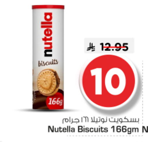 available at نستو in مملكة العربية السعودية, السعودية, سعودية - الرياض