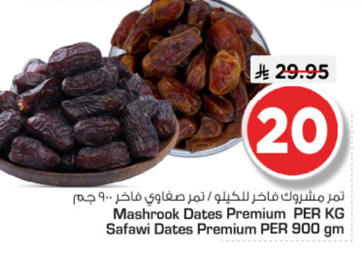 available at Nesto in KSA, Saudi Arabia, Saudi - Riyadh