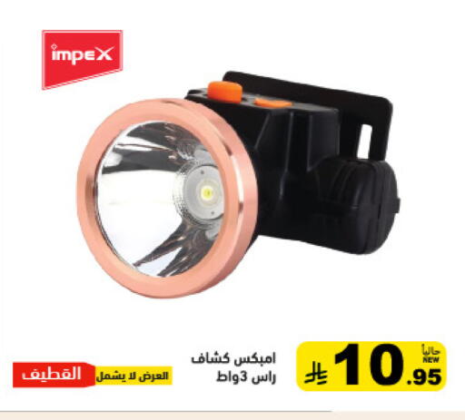 available at Aswaq Ramez in KSA, Saudi Arabia, Saudi - Qatif