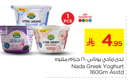 available at نستو in مملكة العربية السعودية, السعودية, سعودية - الرياض