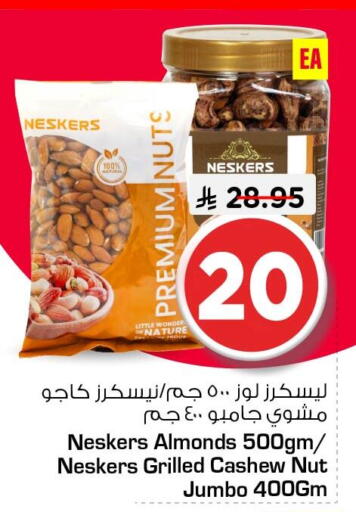 available at نستو in مملكة العربية السعودية, السعودية, سعودية - الجبيل‎