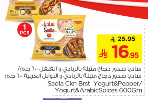 Pepper available at نستو in مملكة العربية السعودية, السعودية, سعودية - الرياض