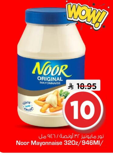 available at Nesto in KSA, Saudi Arabia, Saudi - Al Hasa