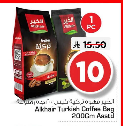 available at نستو in مملكة العربية السعودية, السعودية, سعودية - الجبيل‎