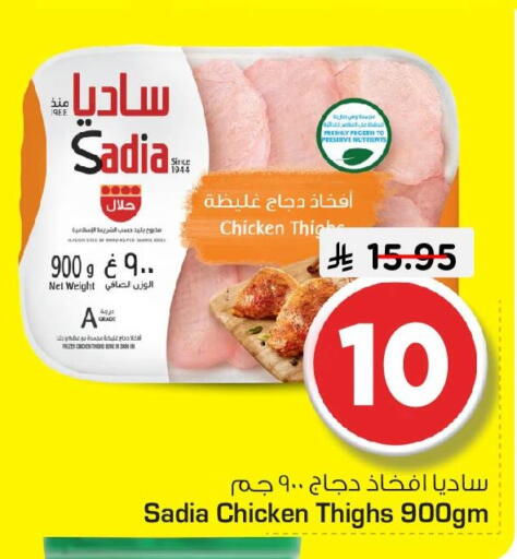 available at نستو in مملكة العربية السعودية, السعودية, سعودية - الأحساء‎