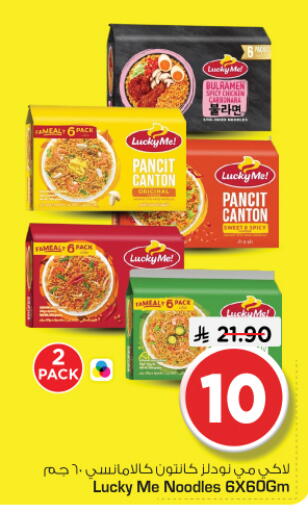 available at Nesto in KSA, Saudi Arabia, Saudi - Riyadh