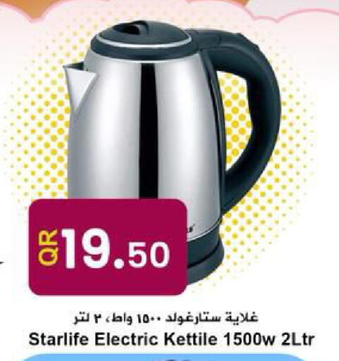 available at احلى مارت in قطر - الشحانية